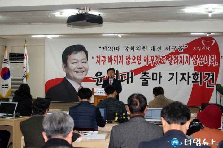 윤석대 대전 서구乙 국회의원 예비후보, “역동하는 대전, 새 인물로 세대교체”
