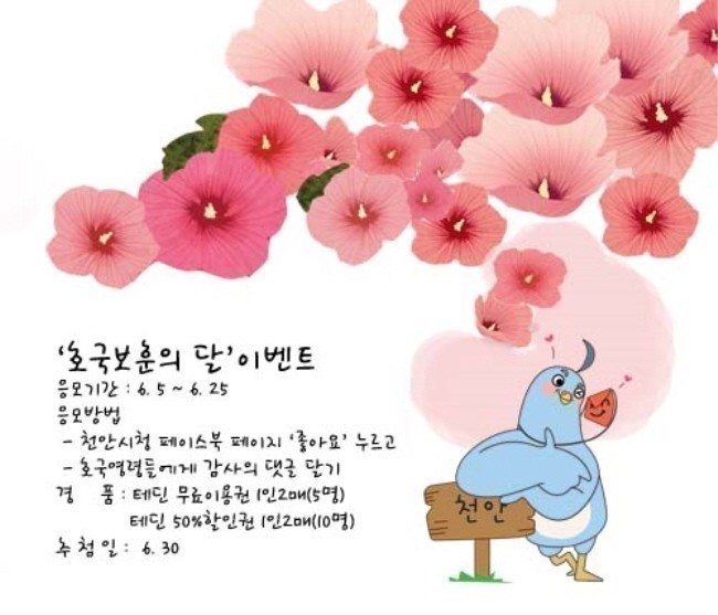 천안시 순국선열과 호국영령들에게 감사의 메세지 전달하기 이벤트!!