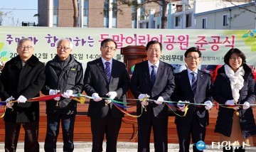 대전 서구, ‘들말어린이공원’ 준공