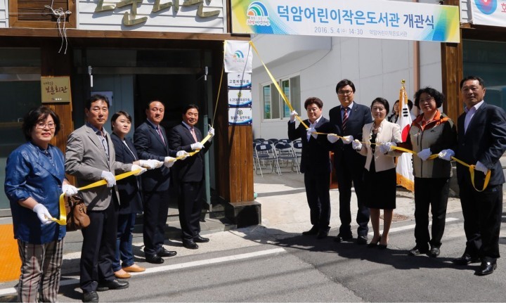 대전 대덕구, 덕암어린이작은도서관 개관