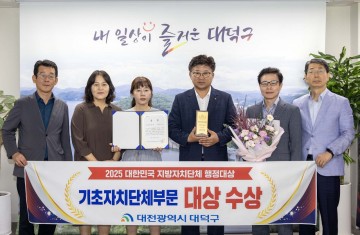 대전 대덕구, 지방자치단체 행정대상 인구감소대응부문 ‘대상’ 수상