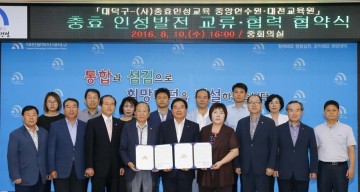 대전 대덕구, 충효 인성교육 교류협력 협약식 가져