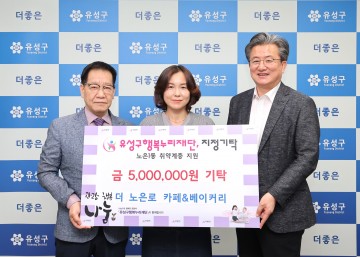 더 노은로 카페&베이커리, 유성구행복누리재단에 후원금 500만 원 기탁