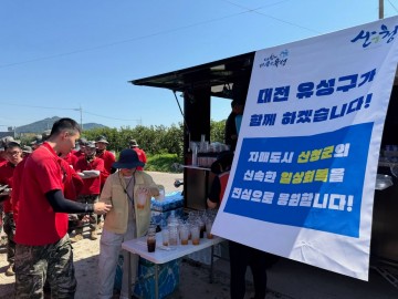 대전 유성구, 수해 입은 산청군에 커피차·생수 긴급 지원
