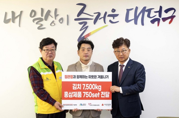 대전 대덕구·KGC인삼공사, 김장 750박스·홍삼 6,750만원 나눔…“취약계층 겨울 책임진다”