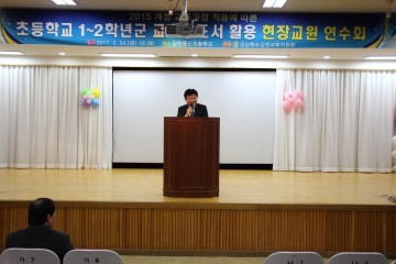 김천교육지원청 초등학교 1~2학년군 교과용도서 활용 현장교원 연수회 