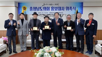 충남도의회, 홍보대사 나태주·민경진·박진균·김두영 씨 위촉