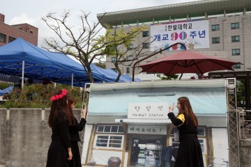 한밭대, ‘개교90주년 대동제’ 개막