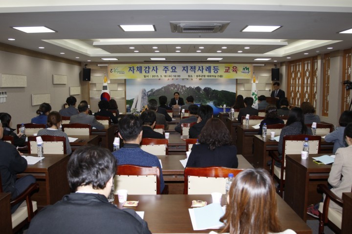 자체감사 주요 지적사례 등 교육 실시