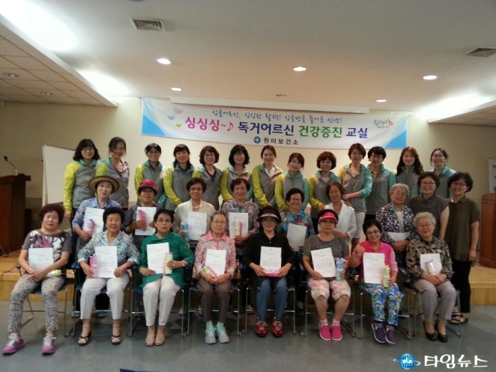 원미보건소『싱싱싱! 독거어르신 건강증진 교실』수료식 개최