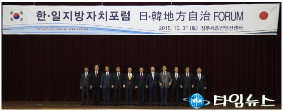 한일 시도지사 한자리에,‘저출산 고령화 사회 대안 모색’