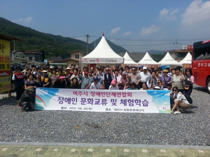 여주시 장애인들과 함께하는 “청풍명월”  문화탐방 나들이