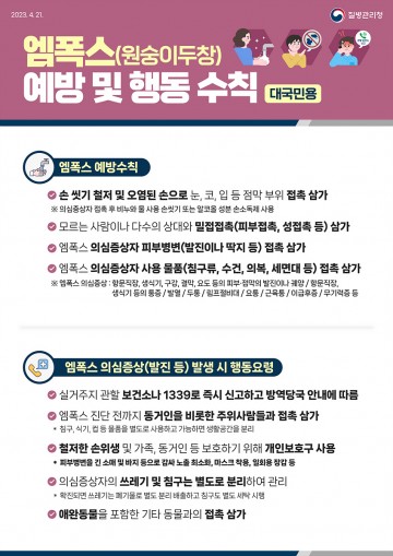 ‘엠폭스(원숭이두창 바이러스) 대응’ 여수시, 방역대책반 구성