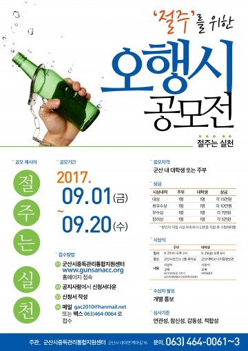 “절주를 위한 오행시 짓기에 도전하세요!!”