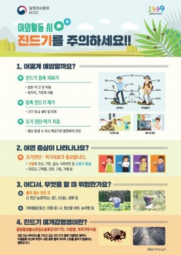가을 야외활동 시 ‘진드기 매개감염병’ 주의하세요!