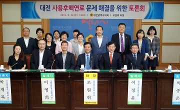 대전시의회 조원휘 의원, ‘사용후핵연료 문제 해결을 위한 토론회’ 개최