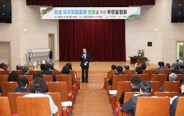 의성군, 국가지질공원 인증을 위한 주민공청회 성료