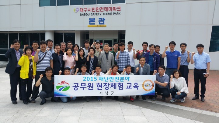 거창군, 재난안전 담당 공무원 안전체험교육