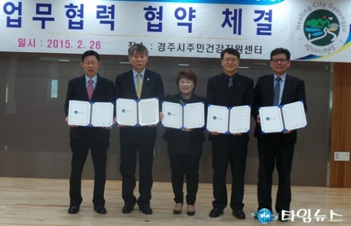 경주시,주민건강지원센터 복지서비스 업무협약 체결