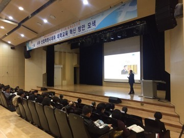 대학교육개발센터협의회, ‘대학교육개발센터협의회 동계심포지엄’ 한남대에서 열려