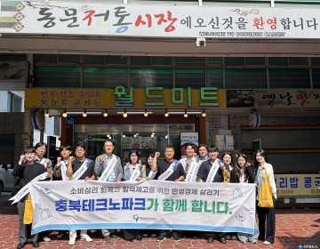 충북테크노파크, 전통시장 살리기 동참