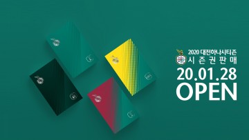 대전하나시티즌, 2020 시즌권 판매 시작!