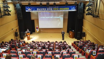 충남교육청, 권역별 학부모 대입설명회 개최