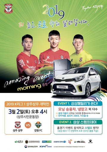 대박 경품’쏟아지는 상주상무 홈 개막전 보러가자!