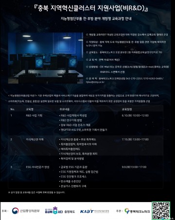 충북도-테크노파크, 디지털 실무역량 키운다… 지능형 첨단부품 산업 교육과정 운영
