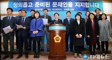 더불어민주당 대전시·구의원 29명, 정의롭고 준비된 문재인 후보를 지지합니다!