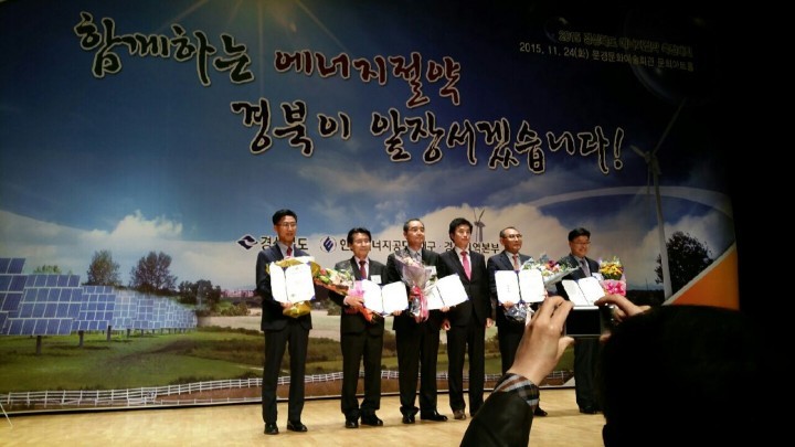 창조적 에너지절약 공공부문 대상 수상