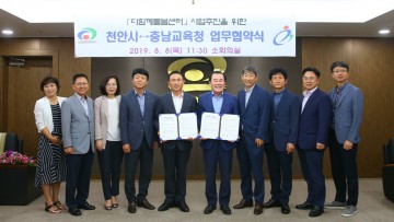 충남교육청, 천안시와 다함께돌봄센터 사업추진 업무협약 체결