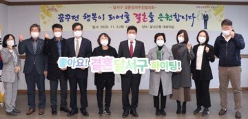 결혼장려추진협의회 시책사업 발굴하는 달서구청