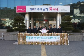 대구텍, 달성군 가창면에‘사랑의 쌀’전달