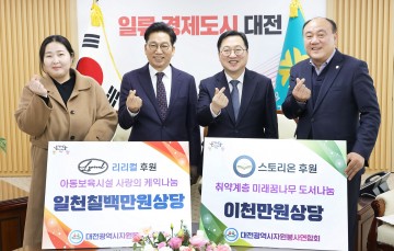 리리컬·스토리온, 대전시에 온기나눔 후원물품 기탁