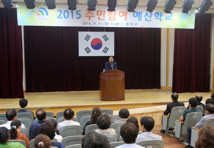 대전 대덕구, 찾아가는 주민참여 예산학교 운영