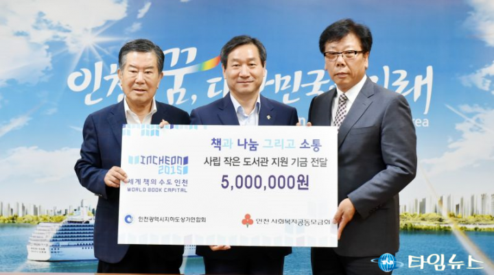지하도상가연합회, 작은도서관 활성화 기부금 전달식