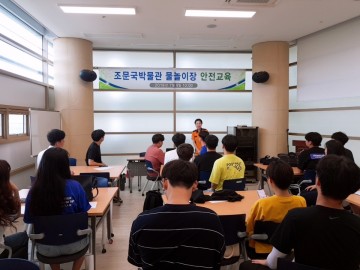  조문국박물관 물놀이장 개장에 따른 안전관리요원 교육 실시