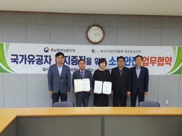 충남동부보훈지청, 한국소방안전협회 대전충남지부 MOU 체결