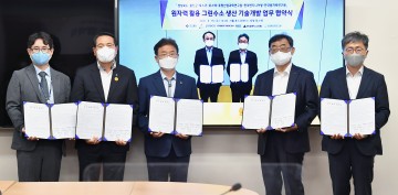 원자력활용 그린 수소생산 기술개발 MOU 체결