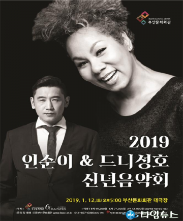 ‘가요계 디바’ 인순이 3년 만에 부산서 공연 펼친다