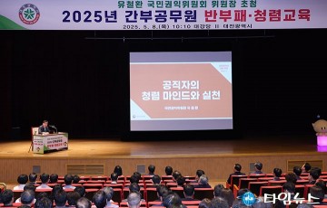 대전시, 유철환 국민권익위원장 초청 청렴 특강 실시