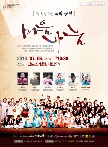 전남,  장애인 국악공연 '마음 나눔' 준비로 바쁘다