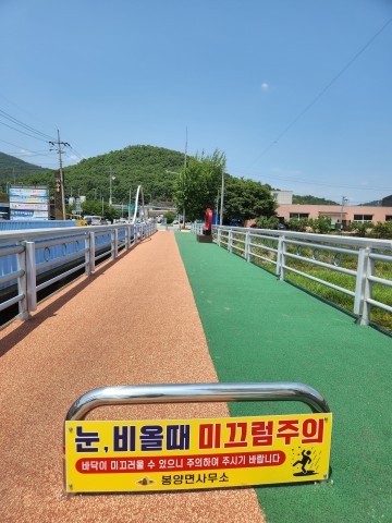 새롭게 다시 태어난 봉양면 화전교