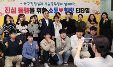 대전 동구, 대전시 최초 새내기 직원 ‘도약휴가’ 부여