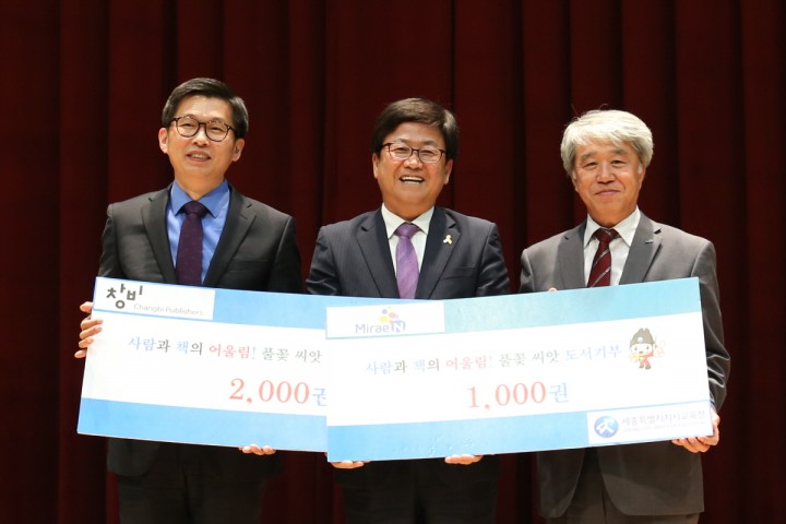 세종시교육청, 학생들의 독서문화 확산 위해 박차