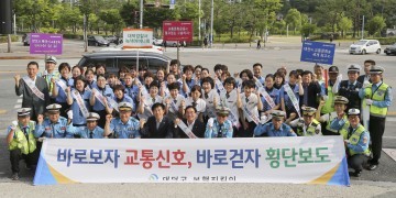 대전 대덕구, 송촌네거리서 교통안전 캠페인 실시