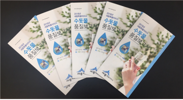 세종시, 수돗물품질보고서 발간