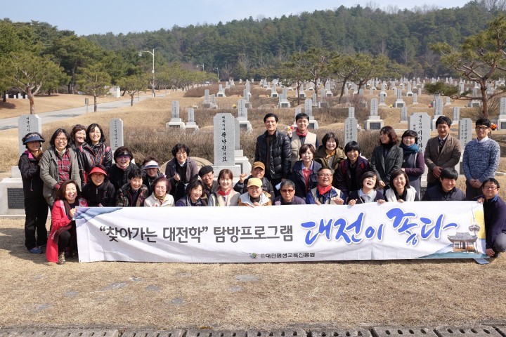 대전평생교육진흥원, ‘대전이 좋다’ 대전탐방 출발!