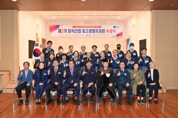 외식산업 최고경영자 과정 수료식 개최